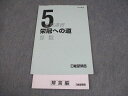 日能研関西 小5 算数 2023年度 夏期講習 栄冠への道 書き込みなし 008s2C