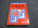 教学社 赤本 上智大学 法学部-法律学科 1996年度 最近5ヵ年 大学入試シリーズ 024m6D