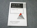 アガルート 司法試験 短答知識完成講座II 令和4年 行政法 2023年合格目標 書き込みなし 013m4D