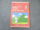 医学書院/インターメディカル 第114回 看護師国試対策全国統一模擬試験 第1回 なすもし 解説集 2025年合格目標 015m3B