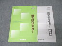 四谷学院 国語 漢文55マスター テキスト 2025 012m0B