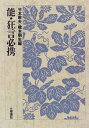 能・狂言必携