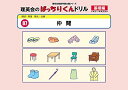 087 ばっちりくんドリル 仲間(基礎編) (理英会の家庭学習支援シリーズ)