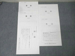 開智中学校・開智所沢中等教育学校 令和6年度 入学試験問題 国語/算数/理科/社会 第2回/特待 未使用 2024 009s2C