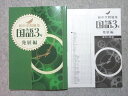 塾専用 中3 新中学問題集 国語 発展編 012m5B