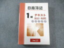 日商簿記 1級 テキスト 連結会計・構造簿記 I〜V Ver.2.0 2021年合格目標 043M4C