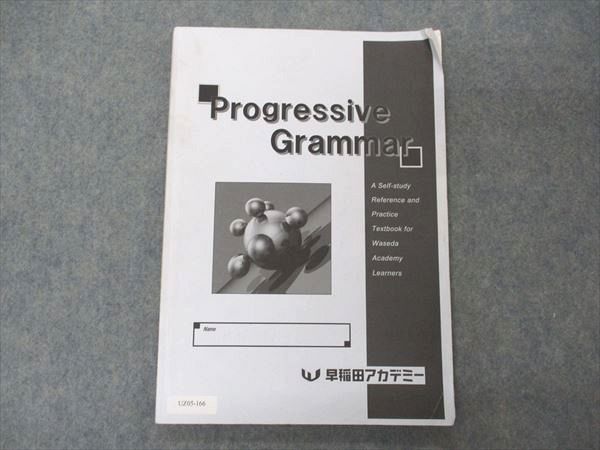 UZ05-166 早稲田アカデミー Progress Grammar 英語 2022 11m2C