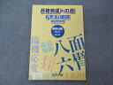 浜学園 小6年 合格完成への道 国語 家庭学習用 第4分冊 2016 007m2B