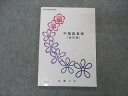 近畿大学 中国語基礎 改訂版 未使用品 2020 009m4B