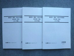 VV72-026 LEC東京リーガルマインド 職種別 最新 傾向対策講座 東京都I類B 2019編/2020編/2021編 未使用 計3冊 27 S1B