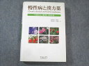 Teum 慢性病と漢方薬 2013 洪南斗/元道喜 030S3C