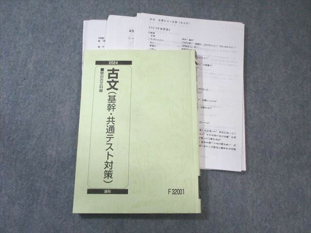 駿台 古文(基幹・共通テスト対策) 2024 通年 菅野三恵 020S0D