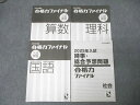 日能研 合格力ファイナル 入試演習 国語/算数/理科/2025年入試 時事・総合予想問題 社会 テキストセット 計4冊 021S2D