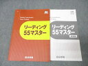 四谷学院 英語 リーディング55マスター テキスト 2023 012m0B