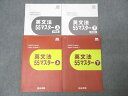四谷学院 英語 英文法55マスター 上/下 テキストセット 2023 計2冊 033M0C