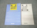 四谷学院 数学IAIIB 55マスター テキスト 2022 033M0B