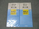四谷学院 数学IA/数学IIB 55マスター テキストセット 計2冊 024S0B