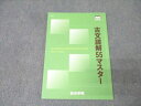 四谷学院 国語 古文読解55マスター テキスト 007s0B