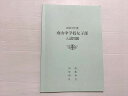 南山中学校女子部 2023年度 南山中学校女子部 入試問題 書き込みなし 006s2B