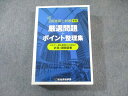総合資格学院 1級建築士試験 学科 厳選問題+ポイント整理集 2023年合格目標 状態良品 043S4C