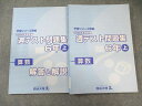 四谷大塚 小6 予習シリーズ準拠 2021年度実施 週テスト問題集 算数 上 023M2B