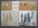 希学園 小学4年 社会 2021 010S2B