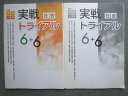 塾専用 高校受験 実戦トライアル6+6社会 状態良い 012S5B
