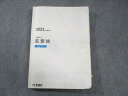 TAC 公認会計士 監査論 テキスト 2023年合格目標 025S4B