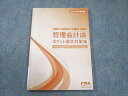 CPA会計学院 公認会計士講座 管理会計論 ポケット論文対策集 2024年合格目標 書き込みなし 010s4C