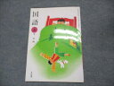 光村図書 小学5年 国語 下 大地 2007 006s1B