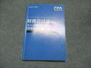 CPA会計学院 公認会計士講座 財務会計論 理論 コンパクトサマリー(短答論点総まとめテキスト) 2022/23年合格目標 011s4B