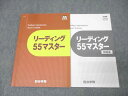四谷学院 英語 リーディング55マスター テキスト 2025 013m0B