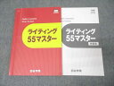 四谷学院 英語 ライティング55マスター テキスト 2025 016m0B