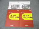 四谷学院 英語 英文法55マスター 上/下 テキストセット 2025 計2冊 035M0C