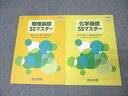 四谷学院 物理/化学基礎55マスター テキストセット 2025 計2冊 017S0C