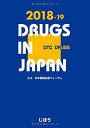 日本医薬品集 一般薬 2018-19 日本医薬品集フォーラム