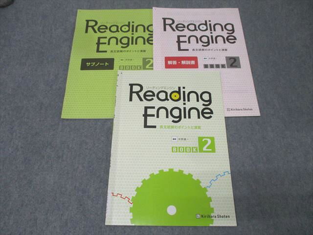 桐原書店 Reading Engine リーディングエンジン 英語 長文読解のポイントと演習 BOOK2 2021 011s1B