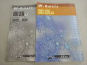 早稲田アカデミー W-Basic 国語下 014S0B