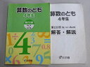浜学園 算数のとも 4年生 第2分冊 011S0B