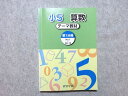 浜学園 小5 算数 テーマ教材 第1分冊 (?1~?16) 書き込みなし 2023 015S2B