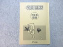 浜学園 小3 国語 2019 冬期講習 002s2B