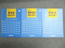四谷学院 数学IA / IIBC / III 55マスター 2024 計3冊 046M0D