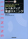 ネイティブ・スピーカーの発音が聴き取れるレベルアップ英語リス (NHK CDブック) 松坂 ヒロシ; ジェイムズ R.バワーズ