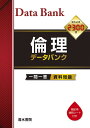 倫理 データバンク ー一問一答ー さわにい読み上げ動画連携