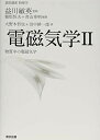 基幹講座 物理学 電磁気学II