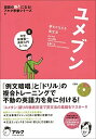ユメブン0 中学総復習〜高校入門レベル (英語の超人になる!アルク学参シリーズ)(3)