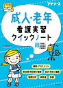 成人・老年看護実習クイックノート (プチナース) 森田真帆、 伊藤美栄; 池西静江