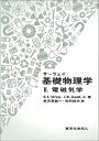 サーウェイ 基礎物理学II: 電磁気学 (2)