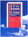 Eゲイト英和辞典