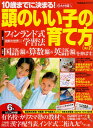 10歳までに決まる!頭のいい子の育て方 (vol.2)